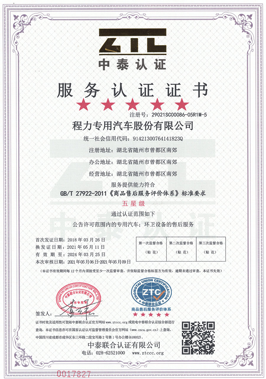專汽售后五星中文版.jpg